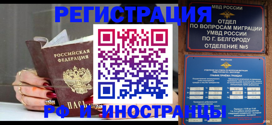 прописка в Костроме